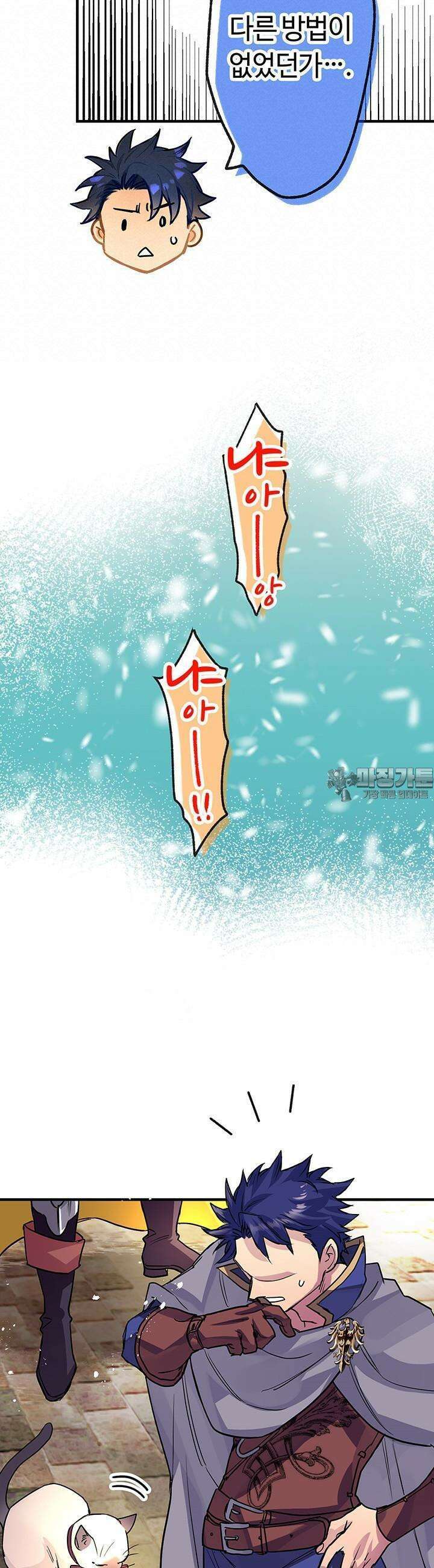 사축 길드 -마감일까지 버그로부터 이세계를 구하라! 17화 30