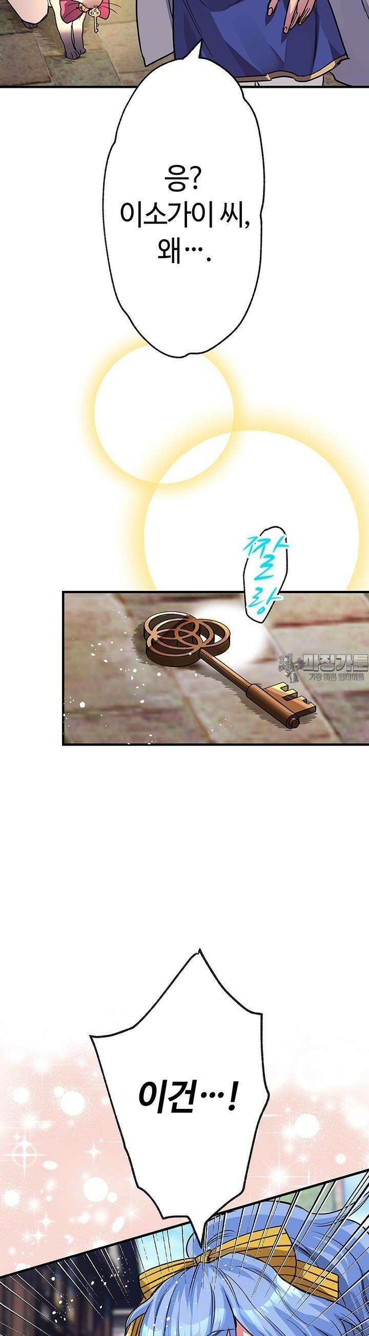 사축 길드 -마감일까지 버그로부터 이세계를 구하라! 17화 31