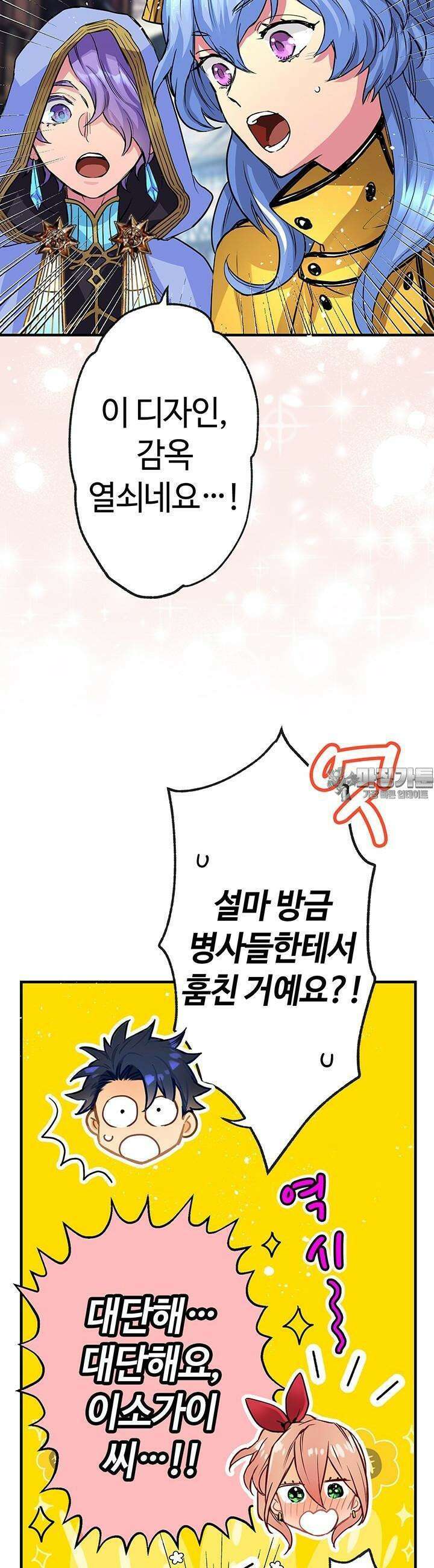 사축 길드 -마감일까지 버그로부터 이세계를 구하라! 17화 32