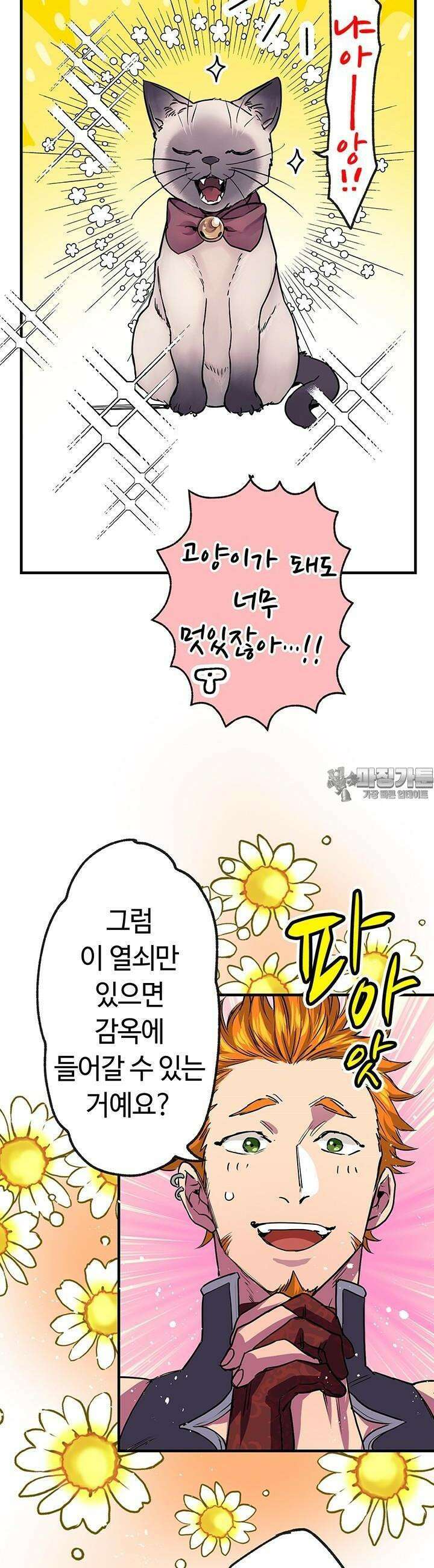 사축 길드 -마감일까지 버그로부터 이세계를 구하라! 17화 33