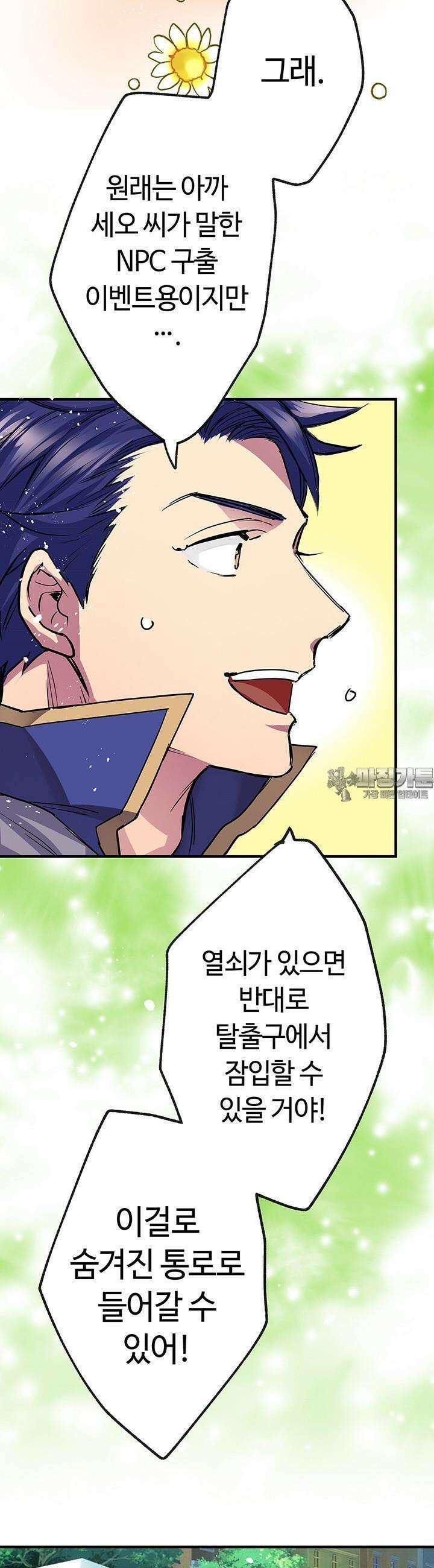 사축 길드 -마감일까지 버그로부터 이세계를 구하라! 17화 34