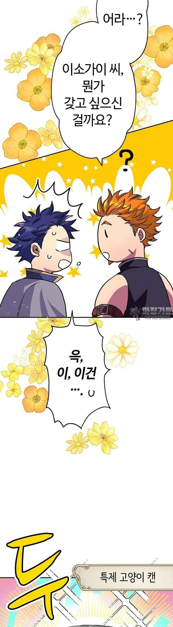 사축 길드 -마감일까지 버그로부터 이세계를 구하라! 17화 36
