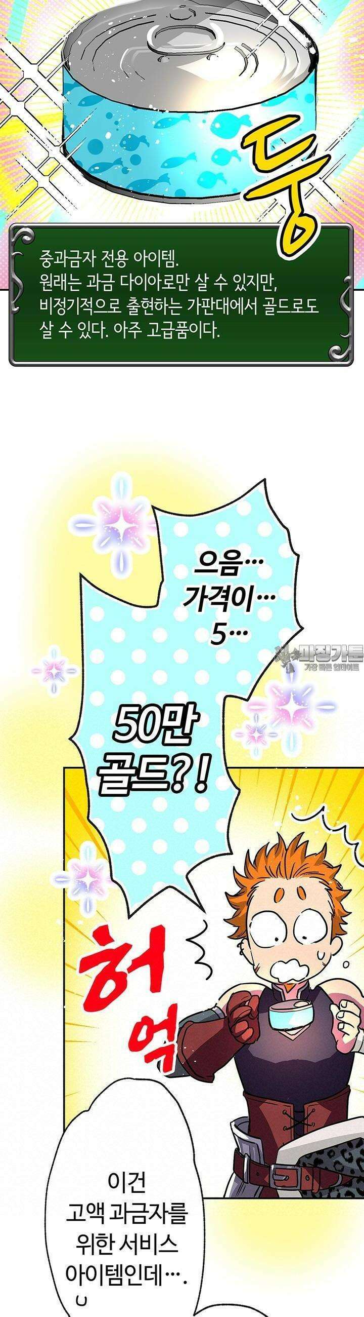 사축 길드 -마감일까지 버그로부터 이세계를 구하라! 17화 37