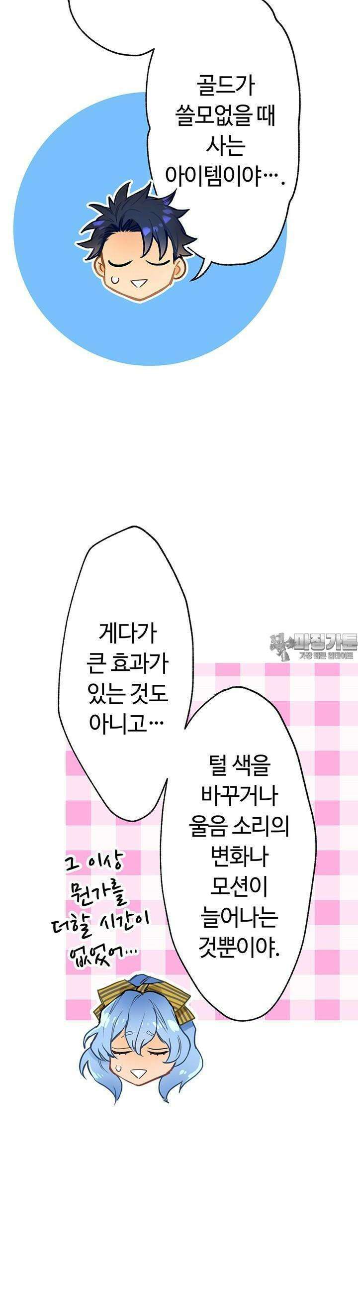 사축 길드 -마감일까지 버그로부터 이세계를 구하라! 17화 38