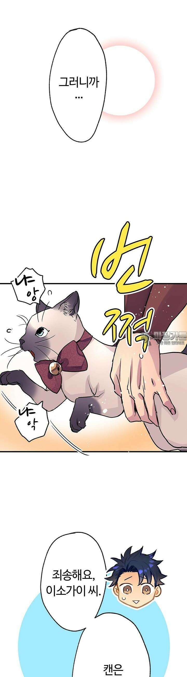 사축 길드 -마감일까지 버그로부터 이세계를 구하라! 17화 39