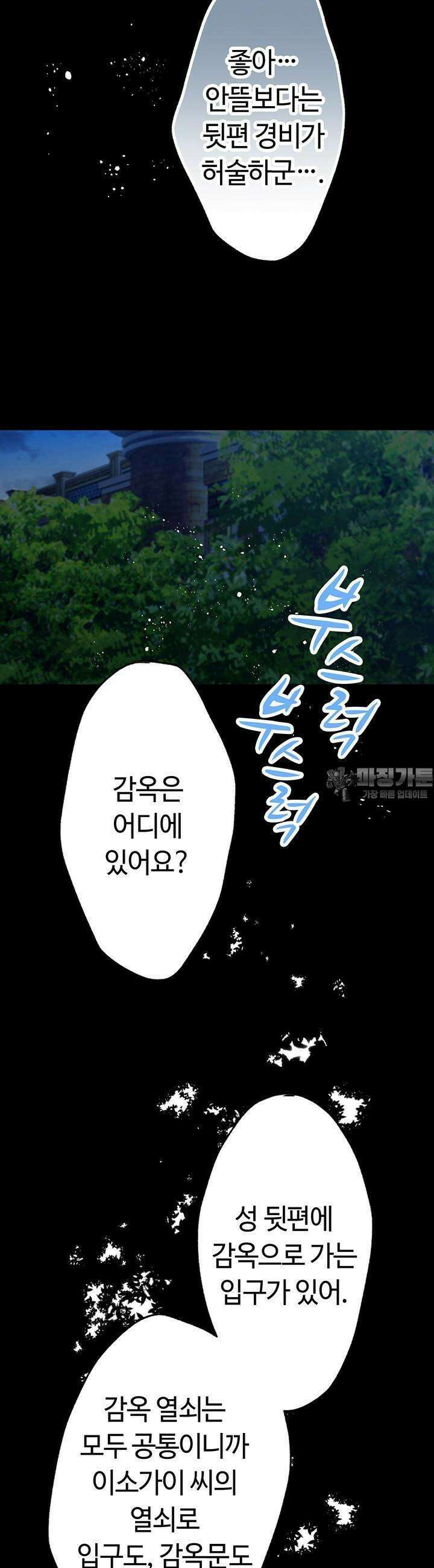 사축 길드 -마감일까지 버그로부터 이세계를 구하라! 17화 42