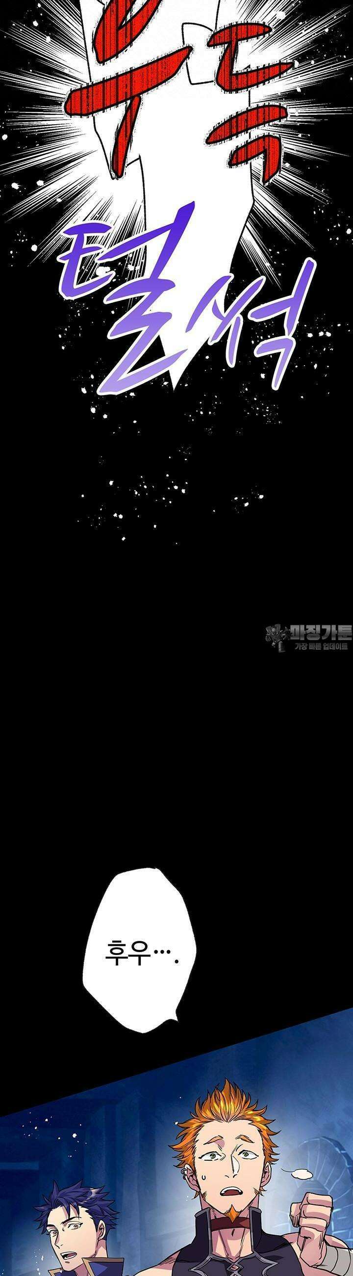 사축 길드 -마감일까지 버그로부터 이세계를 구하라! 17화 44