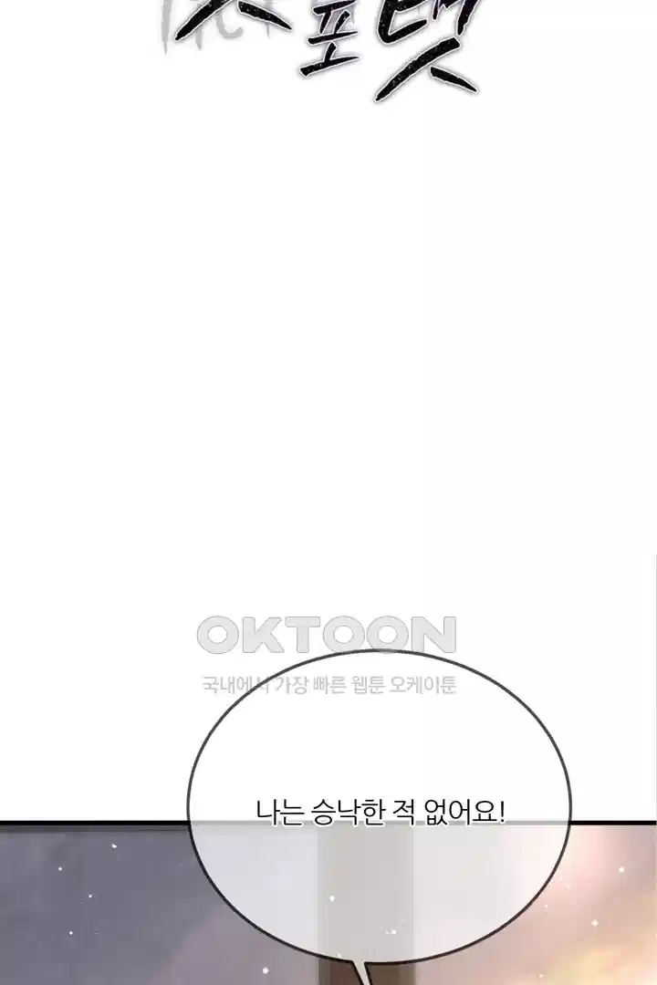 팃포탯 40화 2