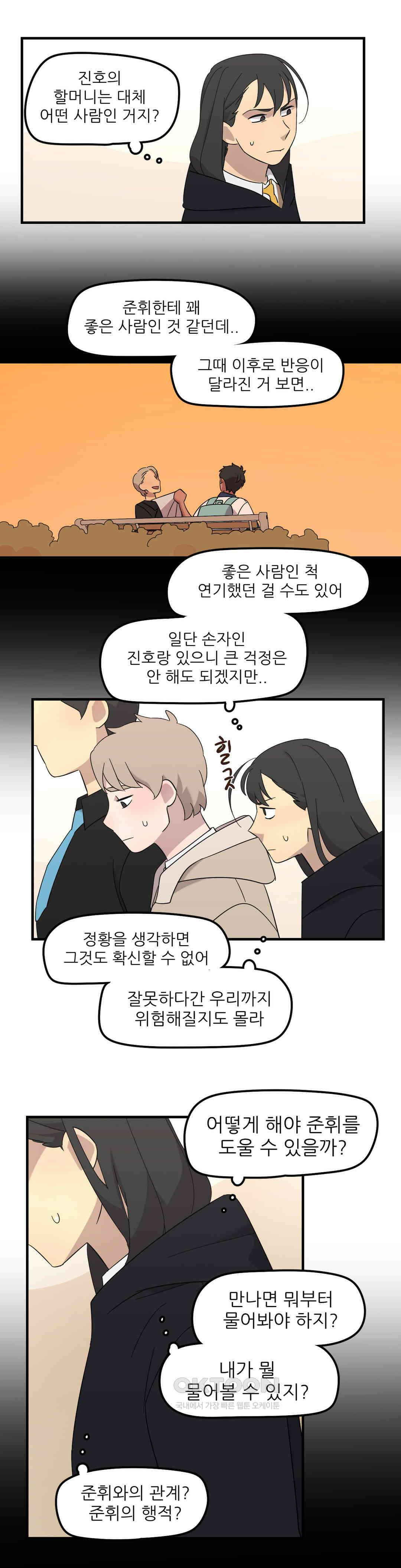방과후에 3 90화 2