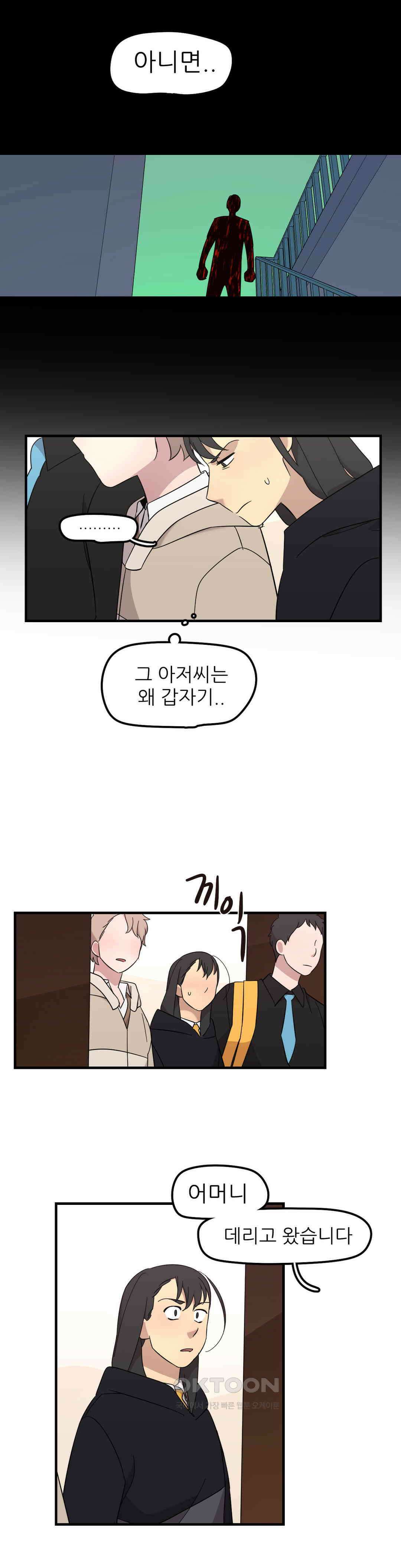방과후에 3 90화 3