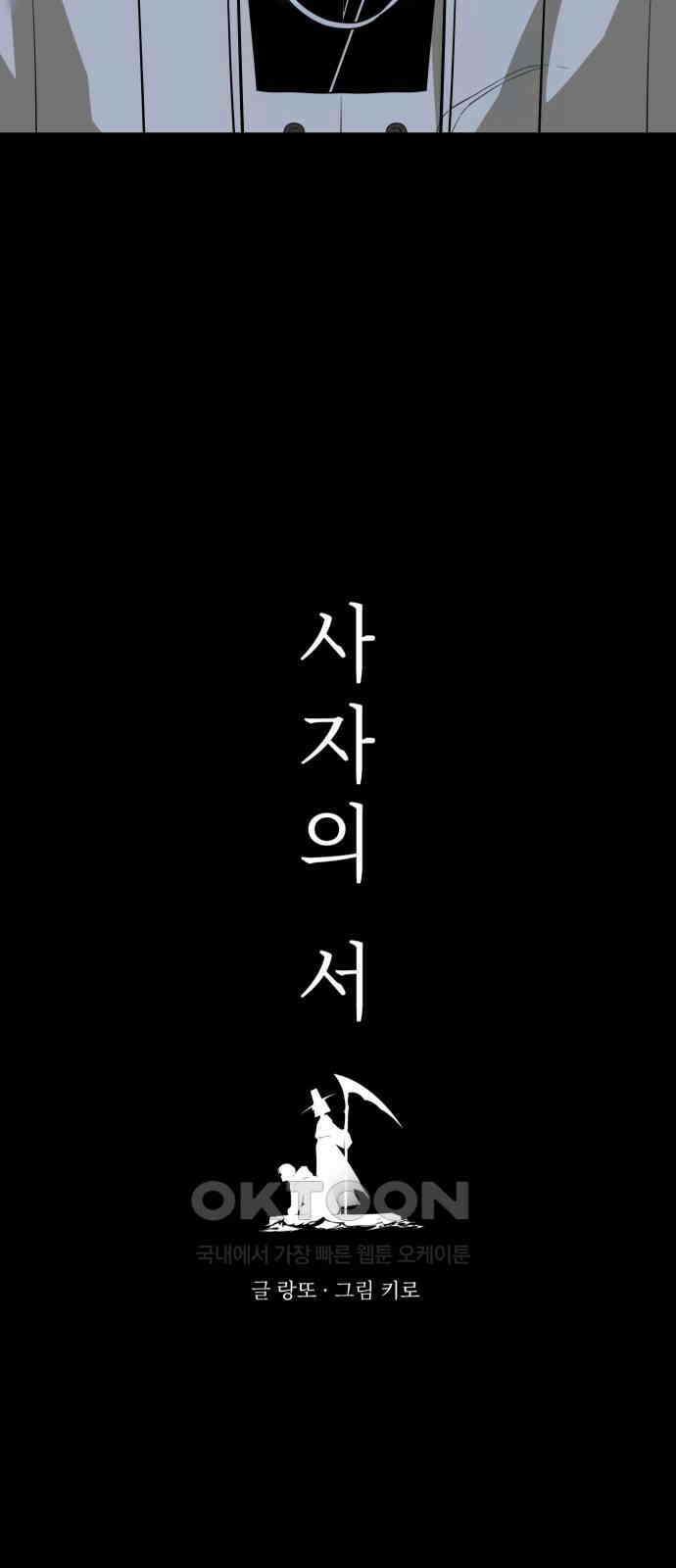 사자의 서 20화 4