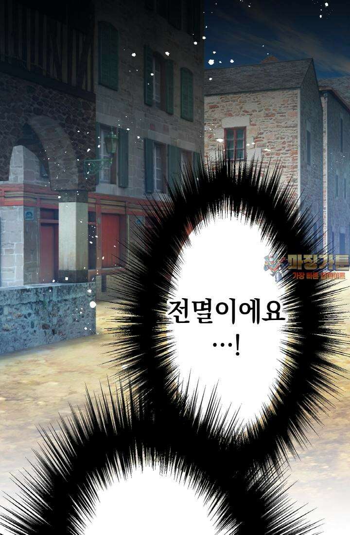 사축 길드 -마감일까지 버그로부터 이세계를 구하라! 30화 1