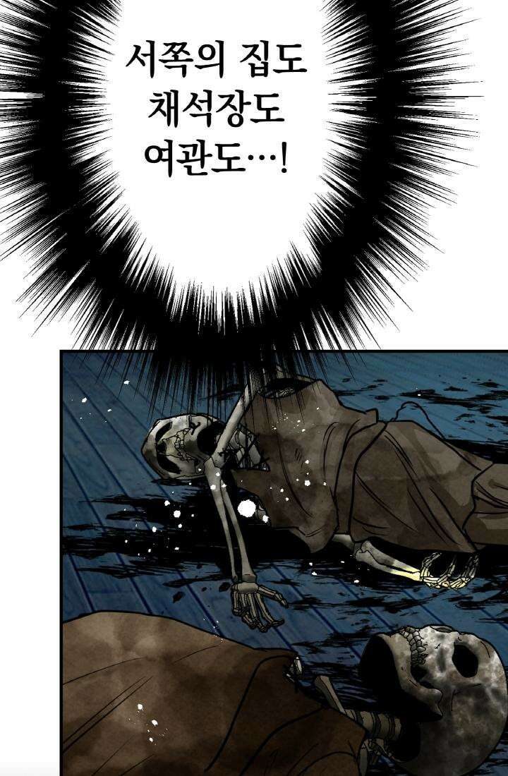 사축 길드 -마감일까지 버그로부터 이세계를 구하라! 30화 2