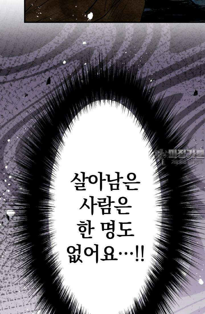 사축 길드 -마감일까지 버그로부터 이세계를 구하라! 30화 3
