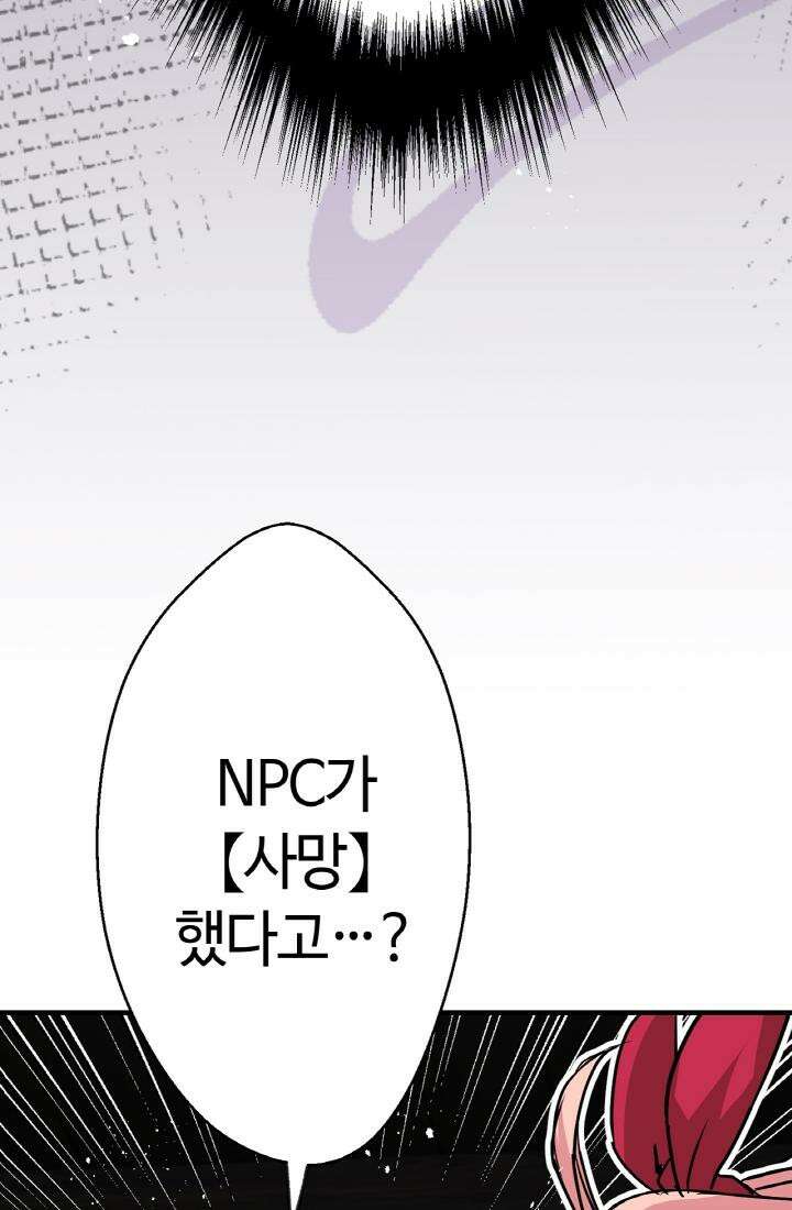 사축 길드 -마감일까지 버그로부터 이세계를 구하라! 30화 4