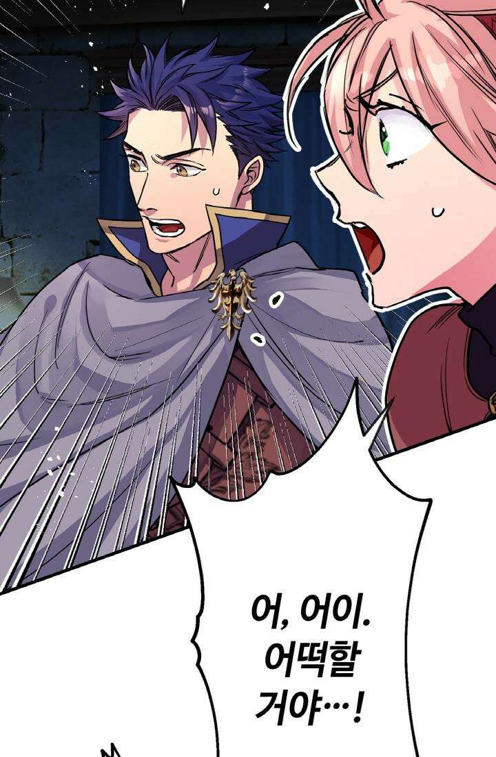 사축 길드 -마감일까지 버그로부터 이세계를 구하라! 30화 5