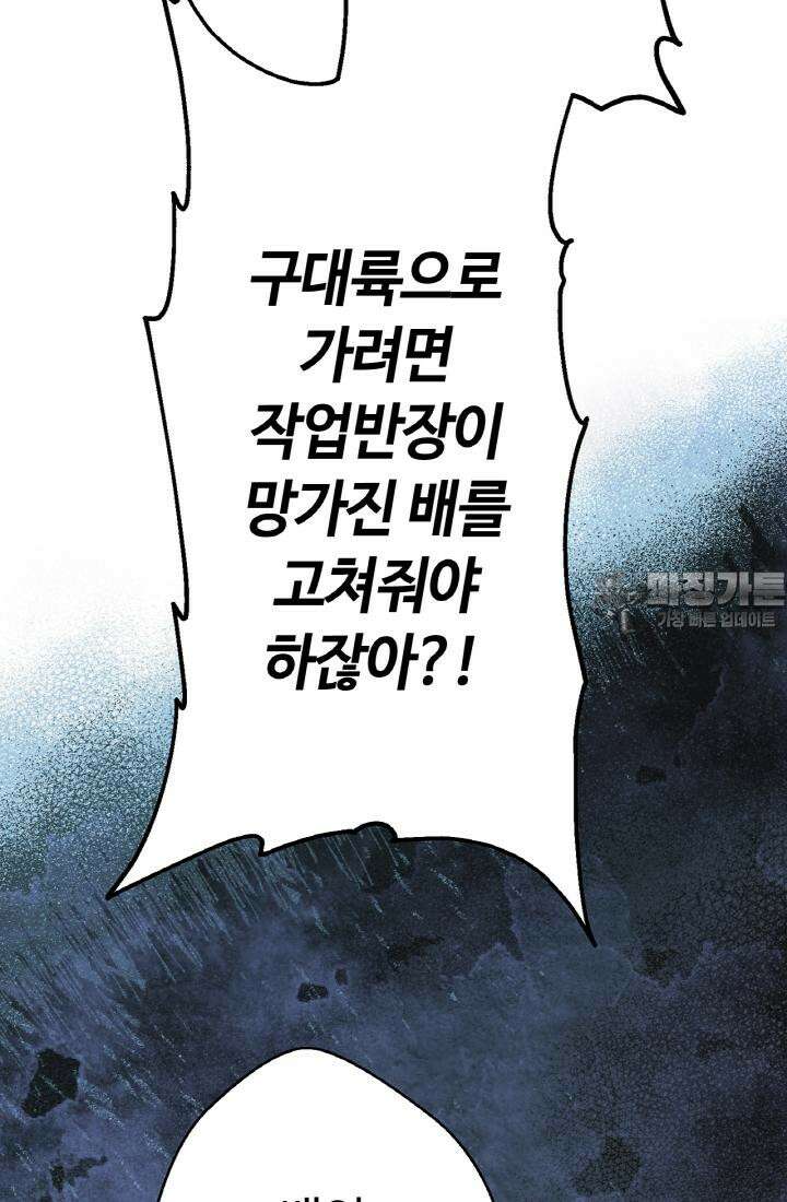 사축 길드 -마감일까지 버그로부터 이세계를 구하라! 30화 6