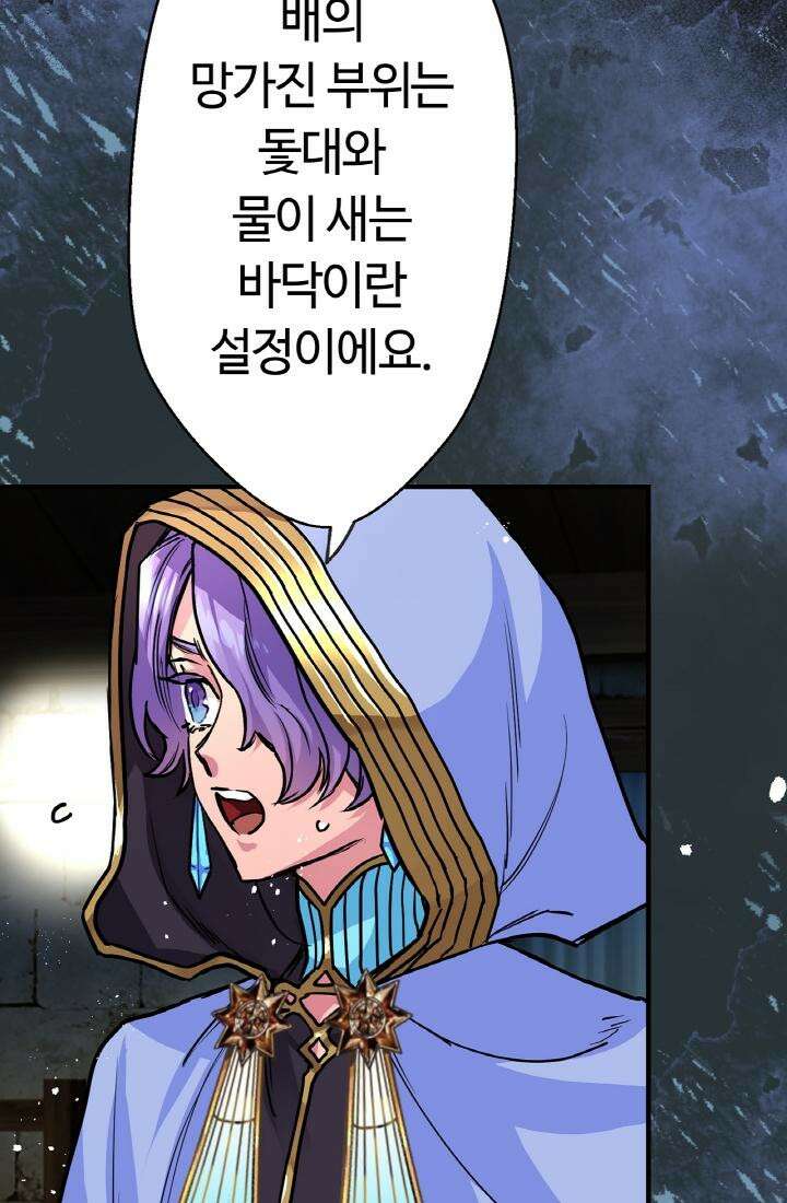 사축 길드 -마감일까지 버그로부터 이세계를 구하라! 30화 7
