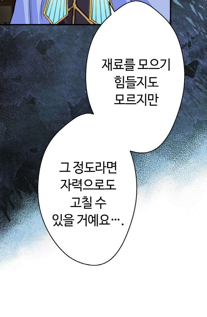 사축 길드 -마감일까지 버그로부터 이세계를 구하라! 30화 8