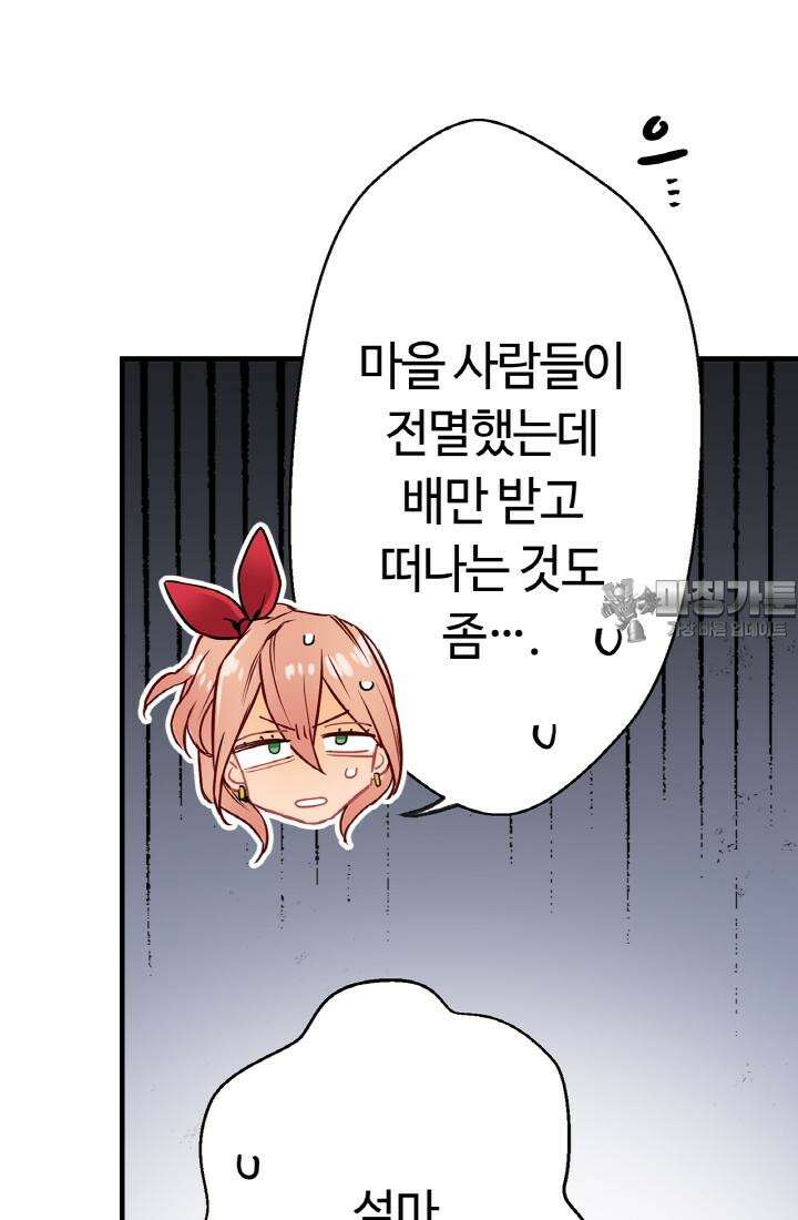 사축 길드 -마감일까지 버그로부터 이세계를 구하라! 30화 9