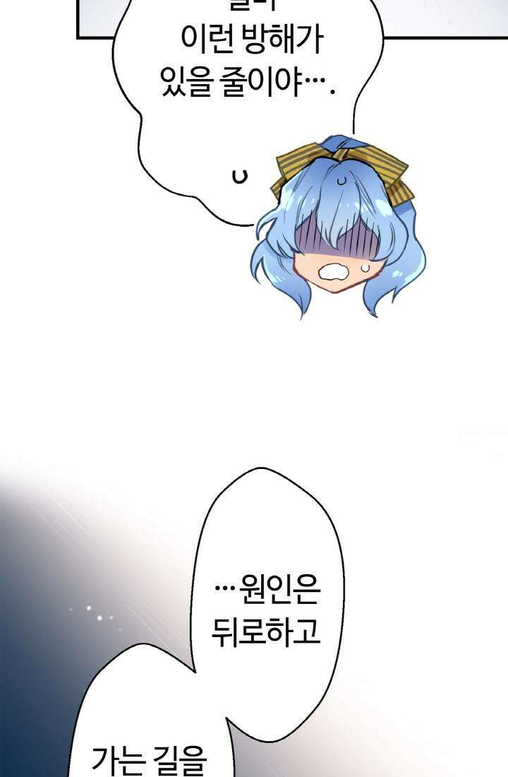 사축 길드 -마감일까지 버그로부터 이세계를 구하라! 30화 10