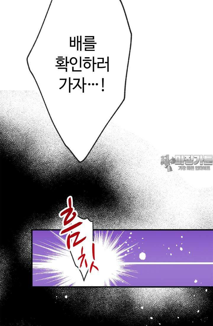 사축 길드 -마감일까지 버그로부터 이세계를 구하라! 30화 12