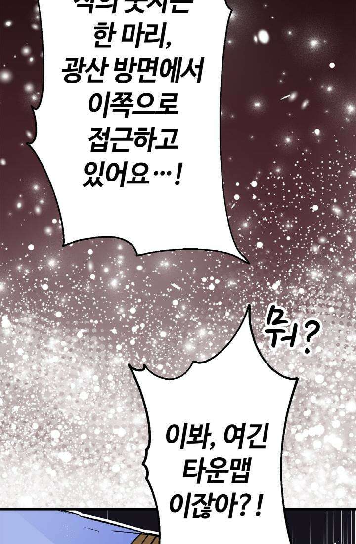 사축 길드 -마감일까지 버그로부터 이세계를 구하라! 30화 16
