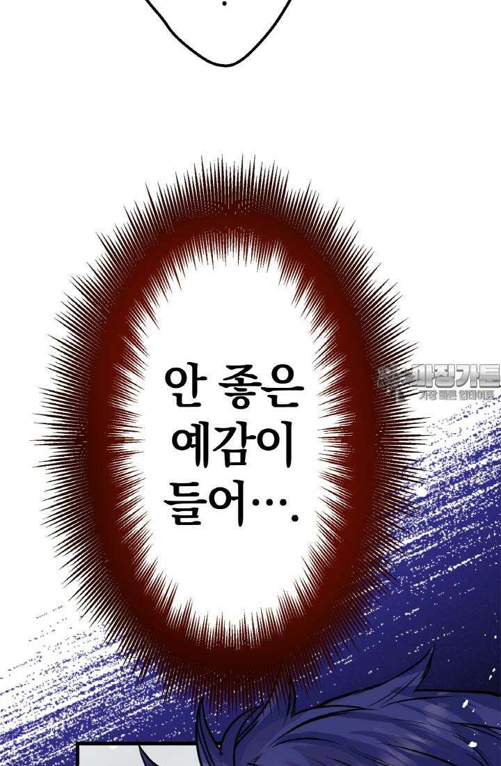 사축 길드 -마감일까지 버그로부터 이세계를 구하라! 30화 18