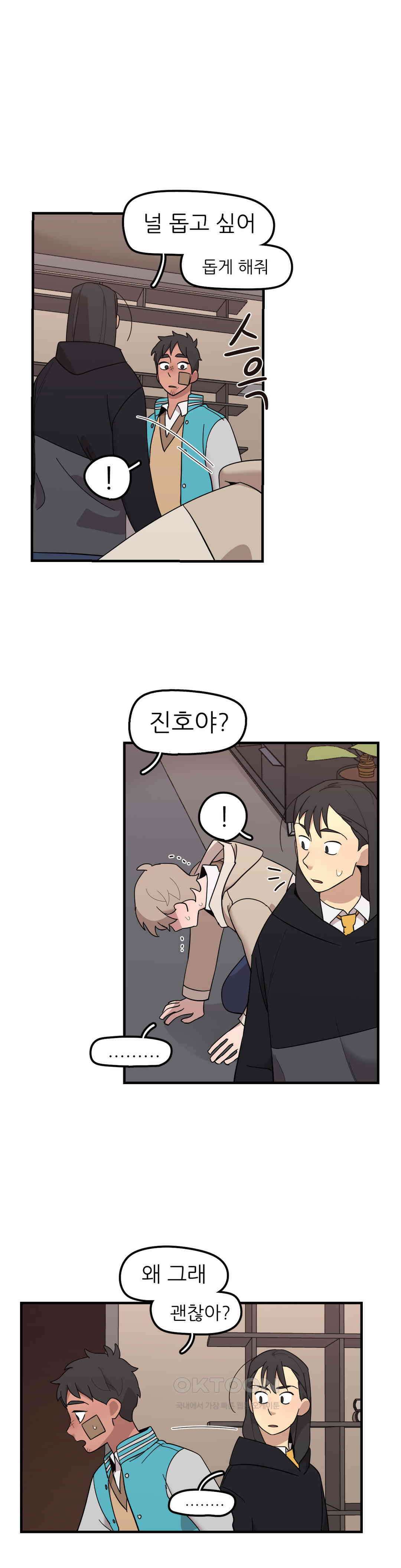 방과후에 3 95화 1