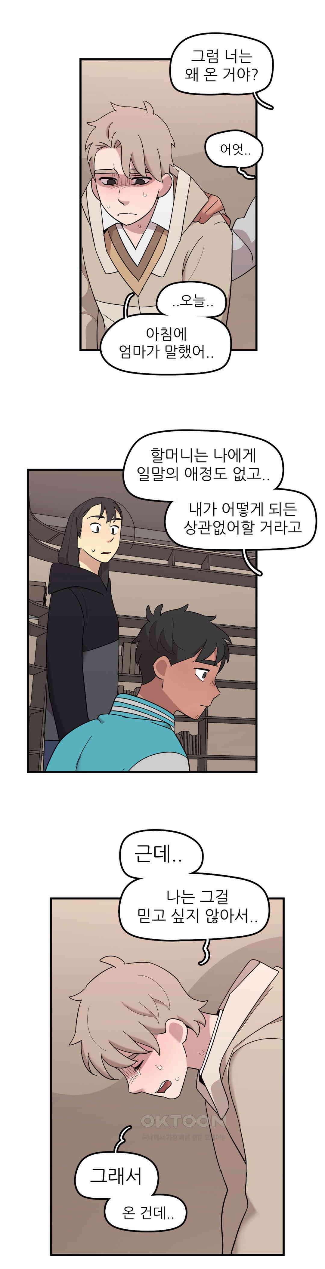 방과후에 3 95화 3