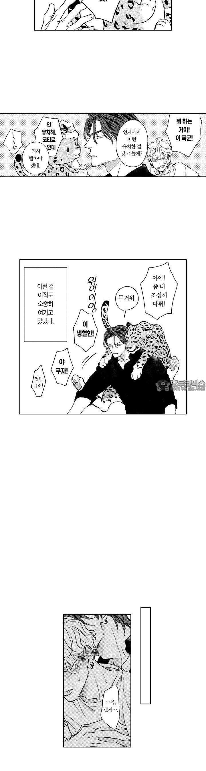 히즈 리틀 앰버 21화 3