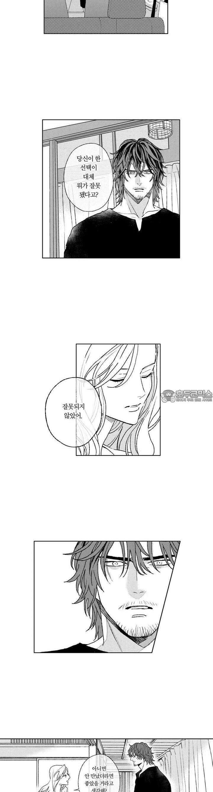 히즈 리틀 앰버 31화 3