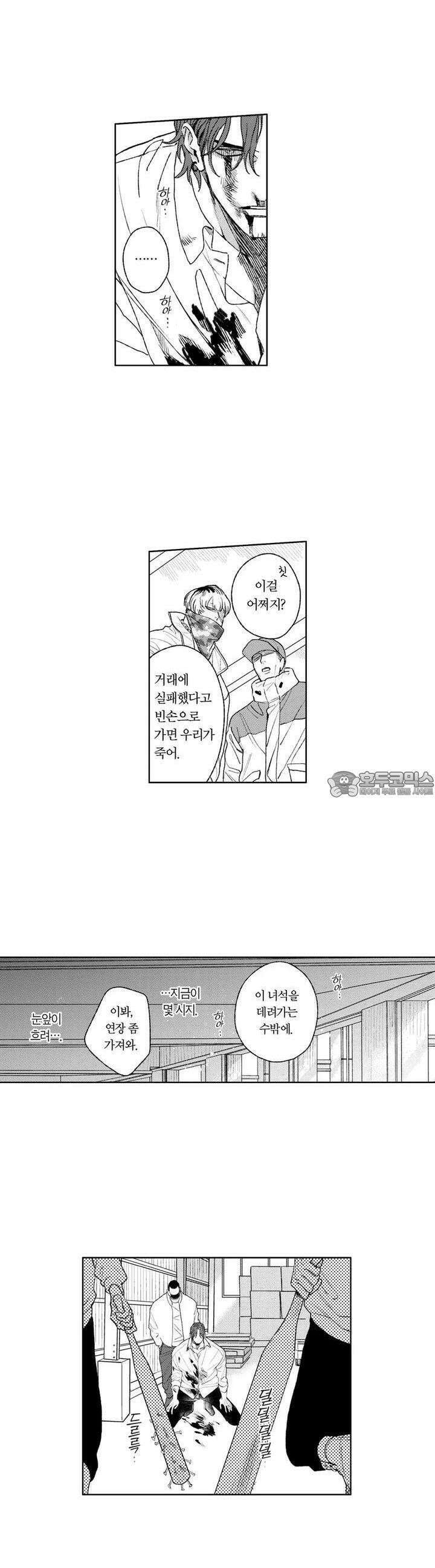 히즈 리틀 앰버 33화 2