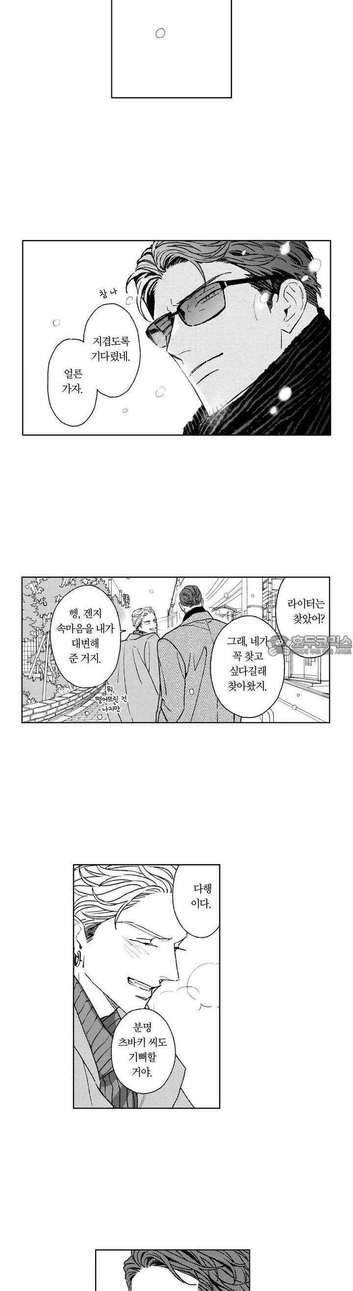 히즈 리틀 앰버 35화 2