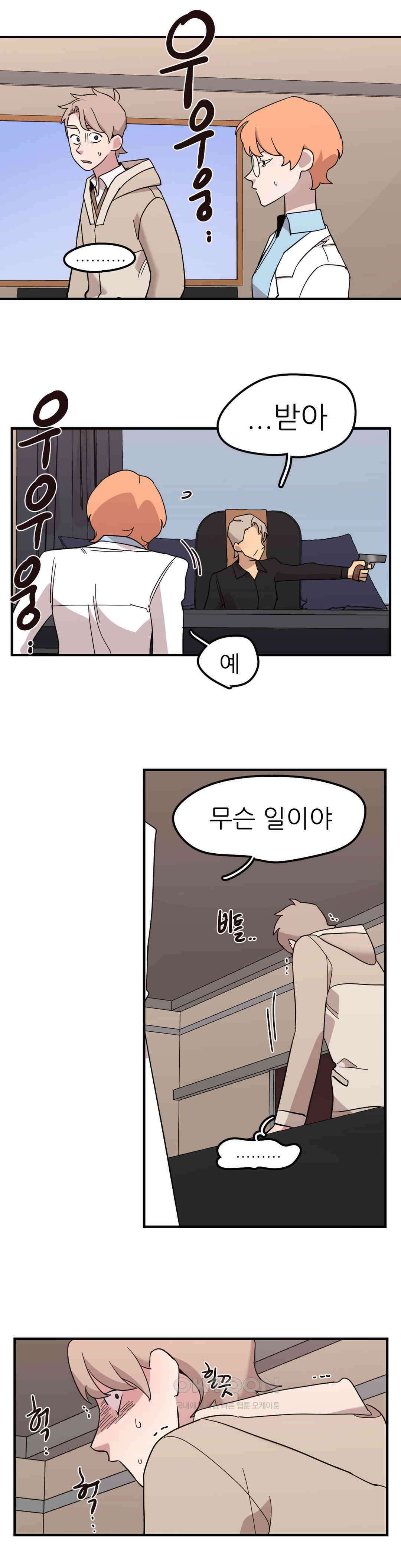 방과후에 3 112화 3