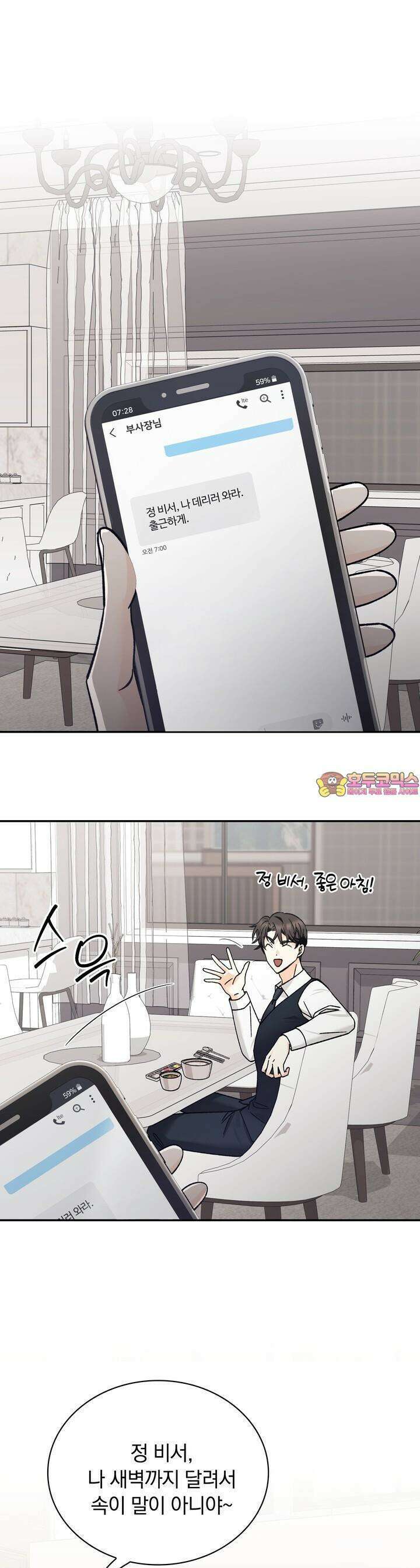 몹쓸 관계 23화 1