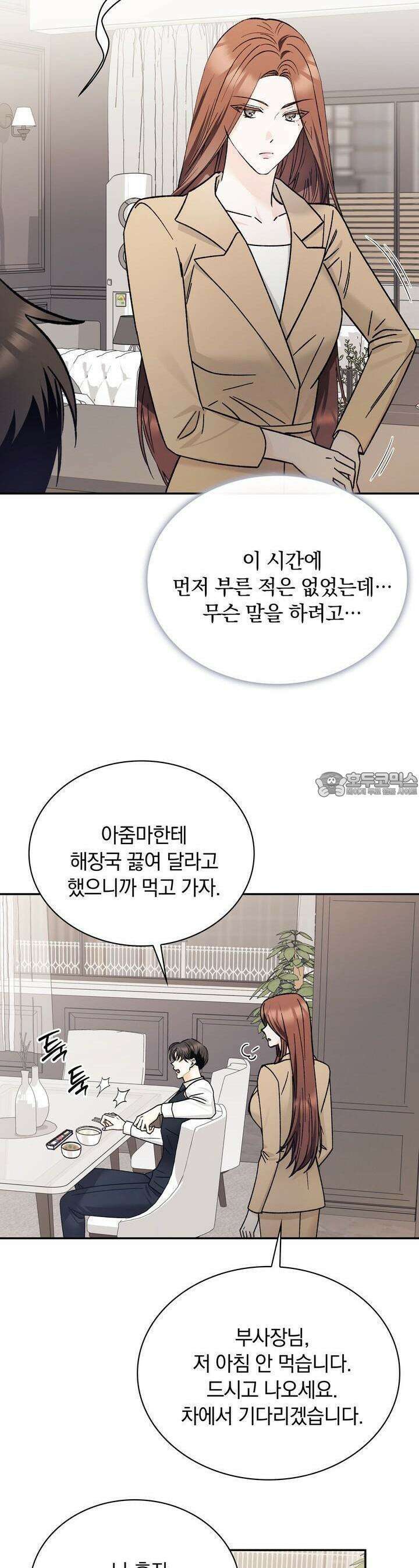 몹쓸 관계 23화 2