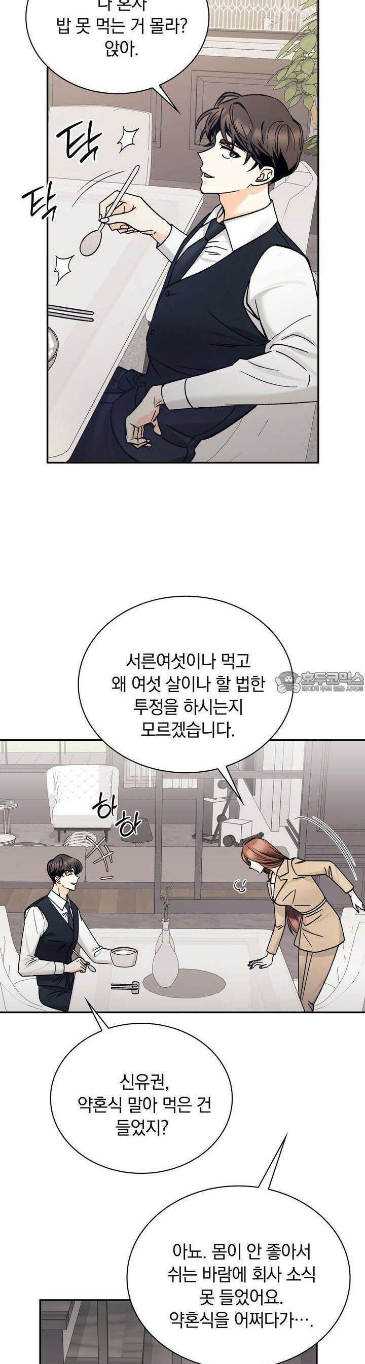 몹쓸 관계 23화 3
