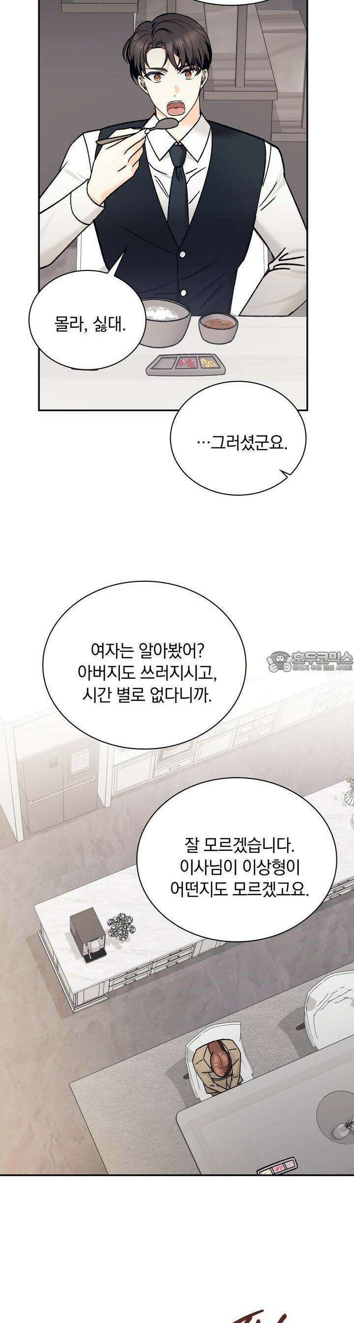 몹쓸 관계 23화 4