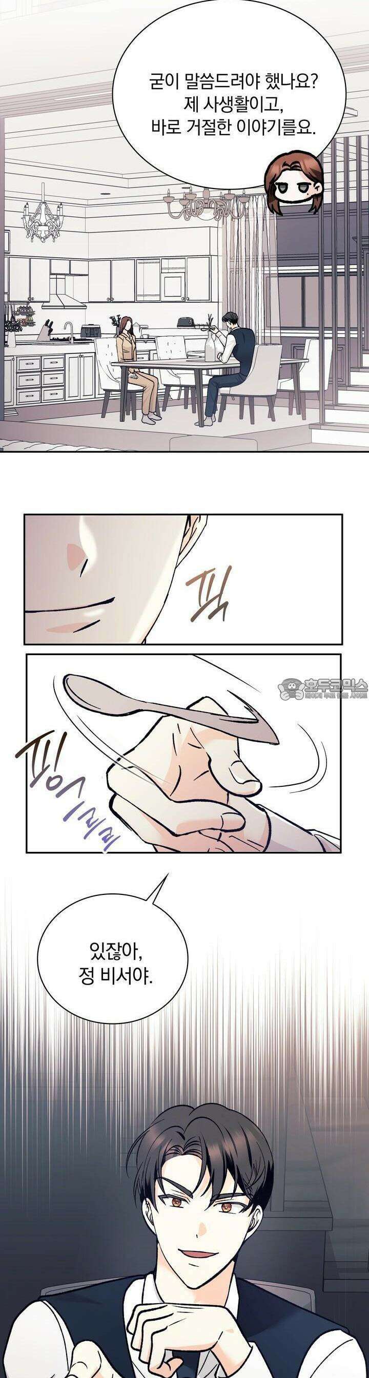 몹쓸 관계 23화 6