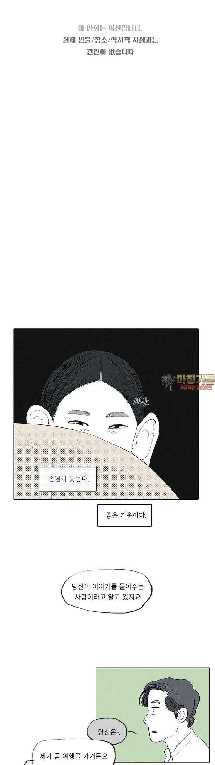 어둠이 걷힌 자리엔 일곱째 기담． 삼십 년 술래잡기1 1