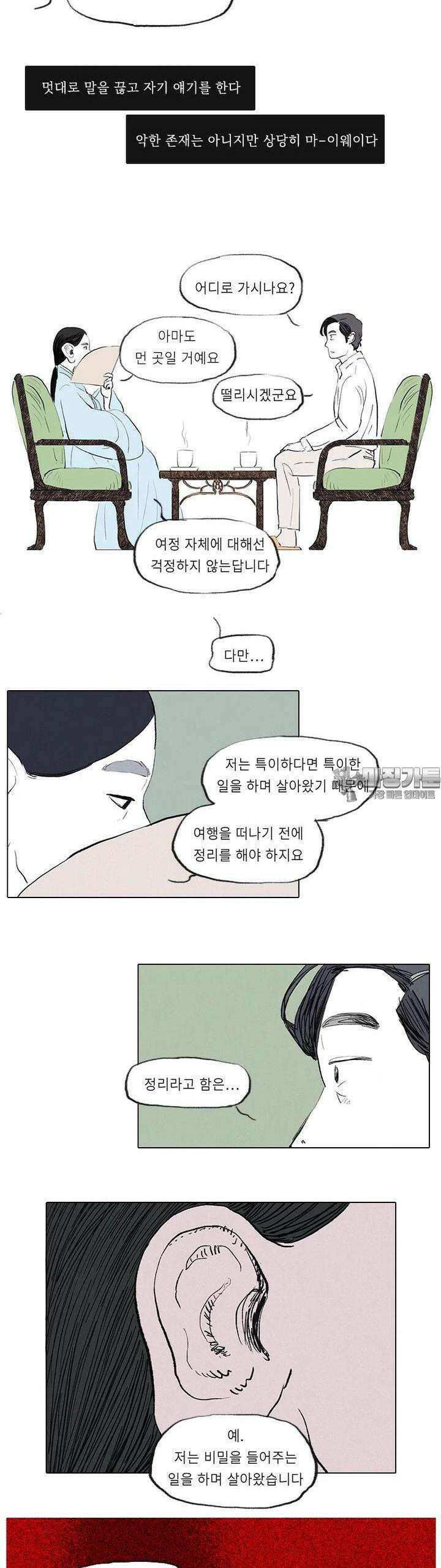 어둠이 걷힌 자리엔 일곱째 기담． 삼십 년 술래잡기1 2