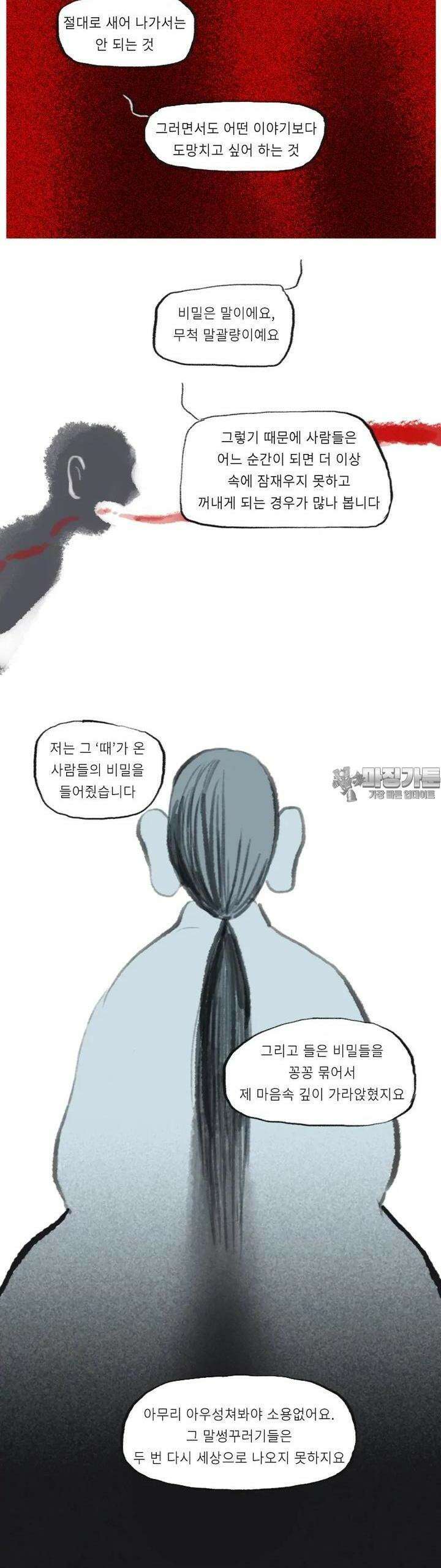 어둠이 걷힌 자리엔 일곱째 기담． 삼십 년 술래잡기1 3