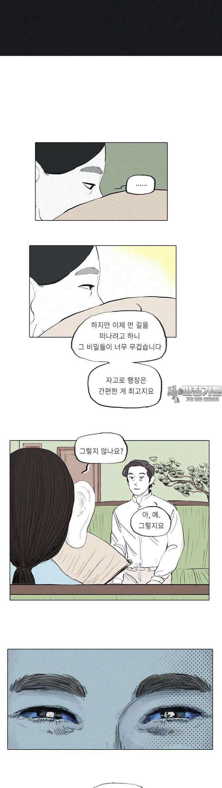 어둠이 걷힌 자리엔 일곱째 기담． 삼십 년 술래잡기1 4