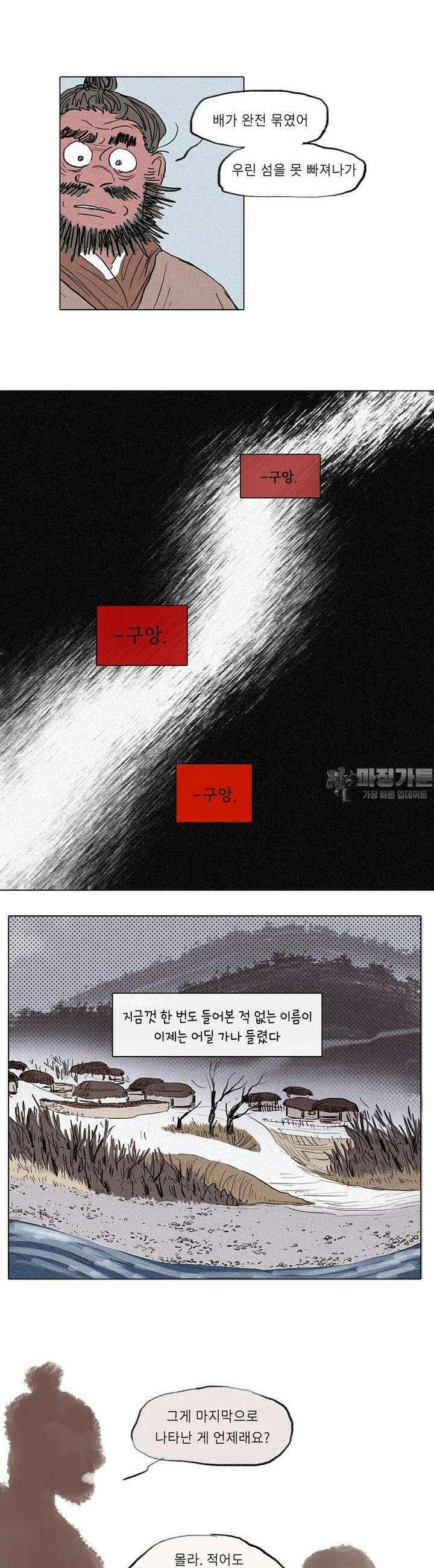 어둠이 걷힌 자리엔 일곱째 기담． 삼십 년 술래잡기3 2