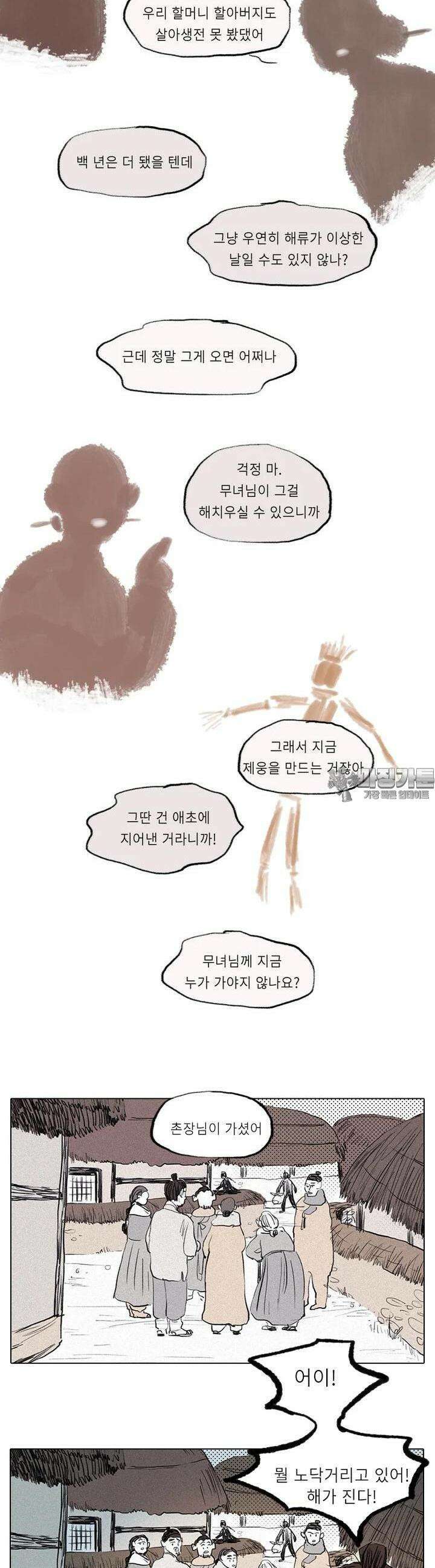 어둠이 걷힌 자리엔 일곱째 기담． 삼십 년 술래잡기3 3