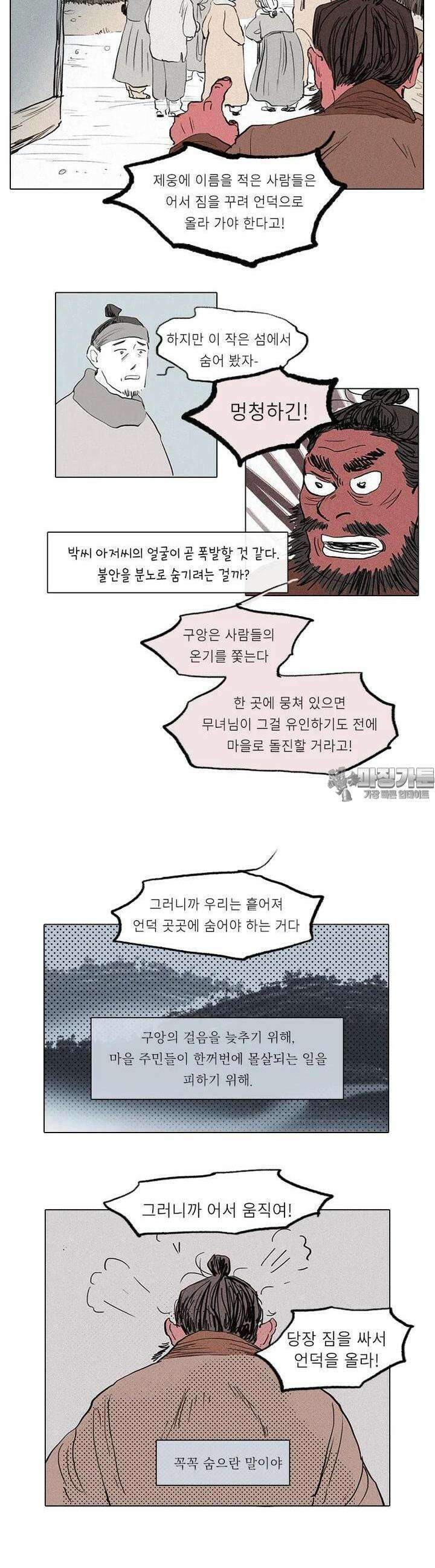 어둠이 걷힌 자리엔 일곱째 기담． 삼십 년 술래잡기3 4