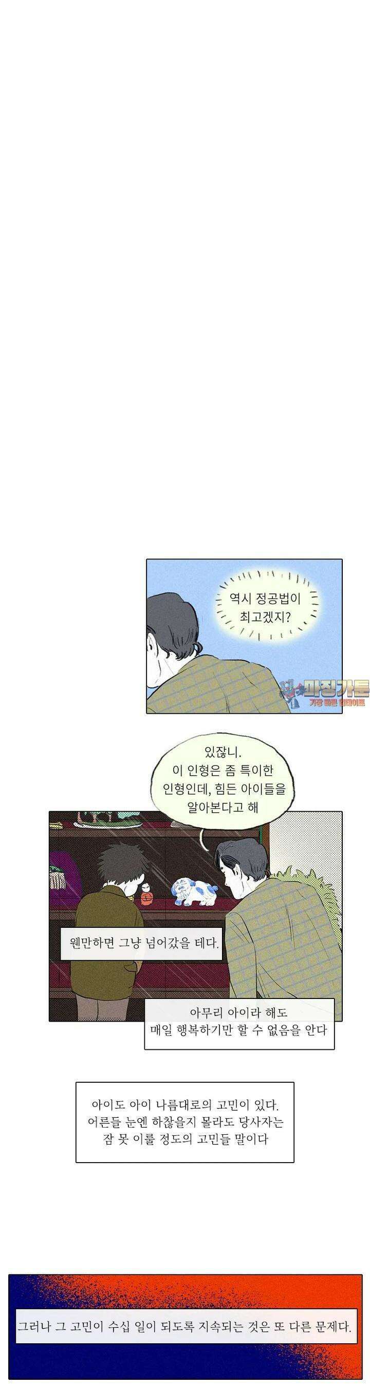 어둠이 걷힌 자리엔 열째 기담． SOS Puppy2 1