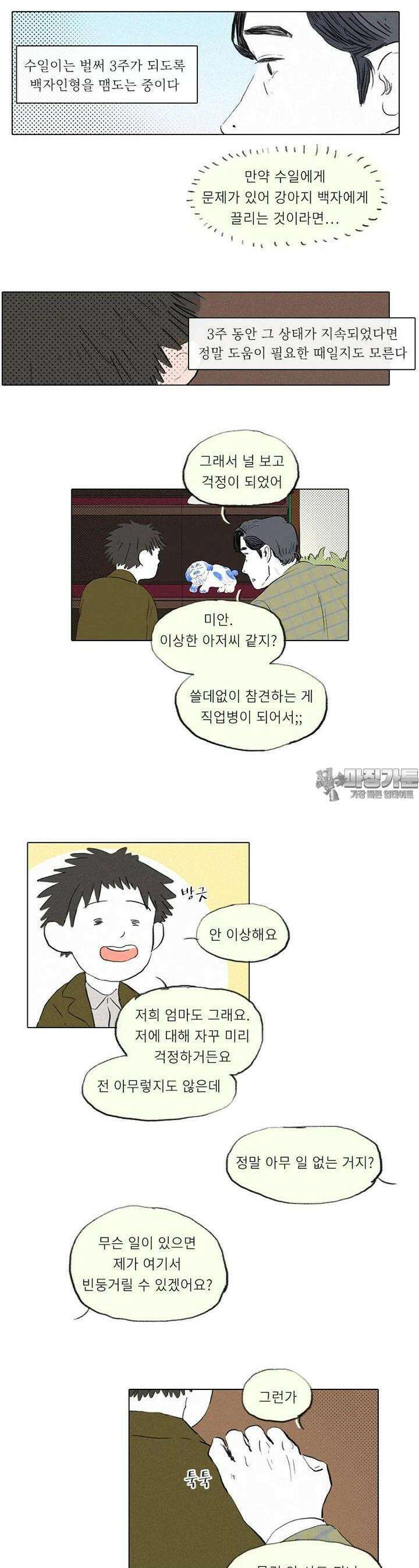 어둠이 걷힌 자리엔 열째 기담． SOS Puppy2 2
