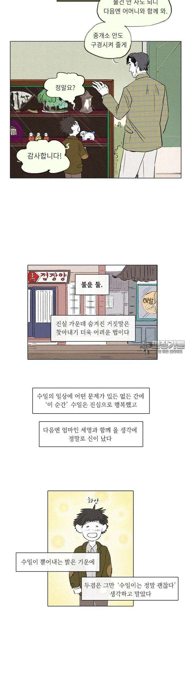 어둠이 걷힌 자리엔 열째 기담． SOS Puppy2 3